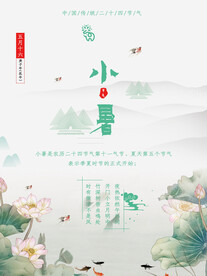 小暑海报 