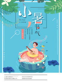 小暑海报 
