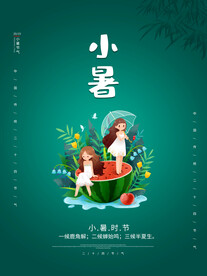 小暑海报 