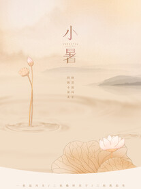 小暑海报 