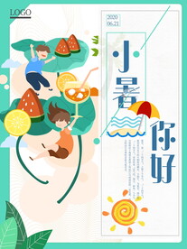 小暑海报 