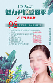 化妆品海报 体验卡 VIP卡