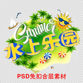 水上乐园