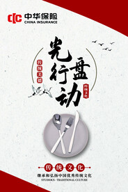 中华保险光盘行动