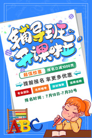 辅导班培训招生