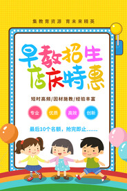早教招生店庆特惠
