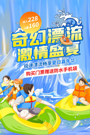 奇幻漂流激情盛夏