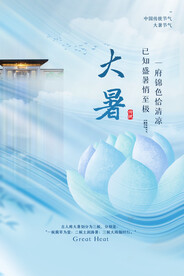 大暑