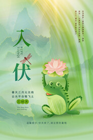 入伏