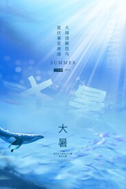 大暑