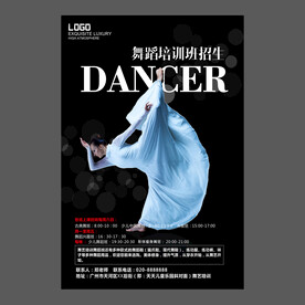 舞蹈培训海报