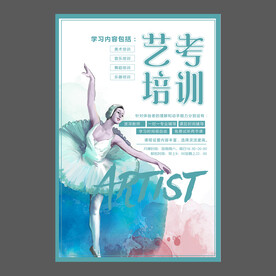 舞蹈培训海报