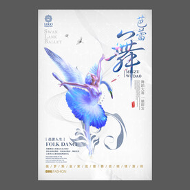 舞蹈培训海报