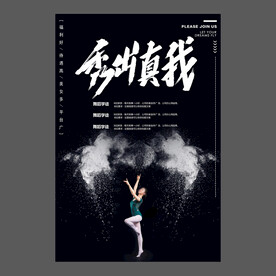 舞蹈海报