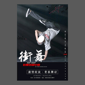 舞蹈培训海报