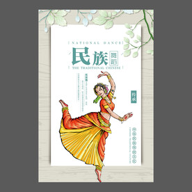 舞蹈培训海报