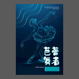 舞蹈培训海报