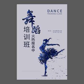 舞蹈培训海报