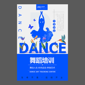 舞蹈培训海报