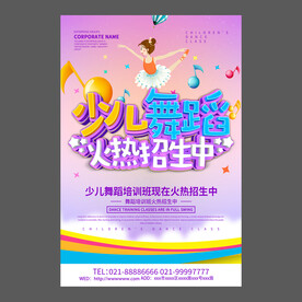 舞蹈培训海报