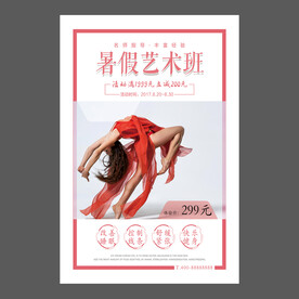 舞蹈培训海报