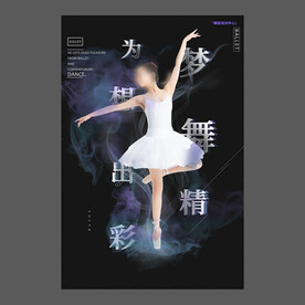 舞蹈培训海报