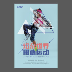 舞蹈培训海报