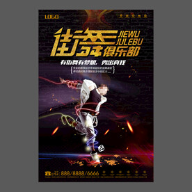 舞蹈培训海报