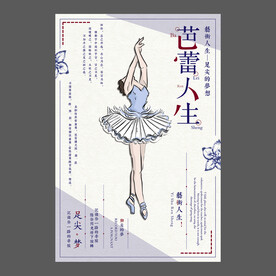 舞蹈培训海报
