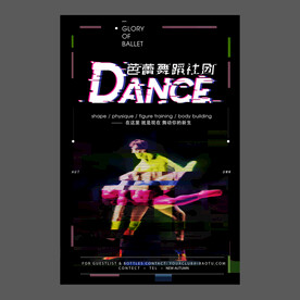 舞蹈培训海报