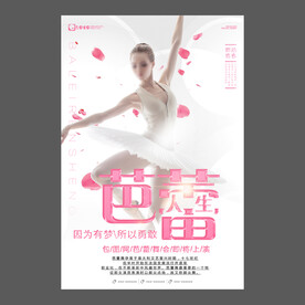 舞蹈培训海报