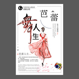舞蹈培训海报