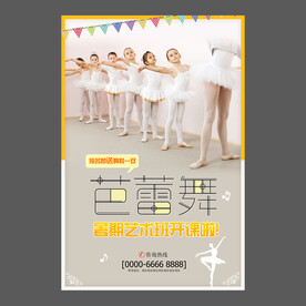 舞蹈培训海报