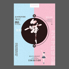 舞蹈培训海报