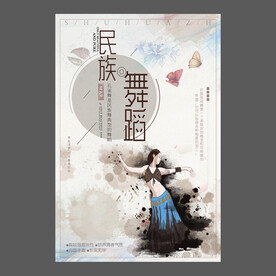 舞蹈培训海报