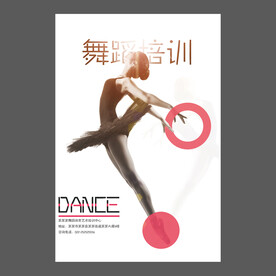 舞蹈培训海报
