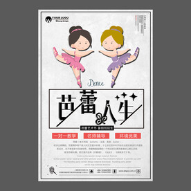 舞蹈培训海报