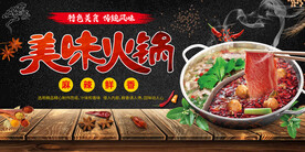 火锅海报