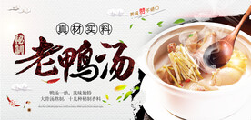 老鸭汤