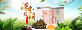 清新中国风淘宝茶叶海报