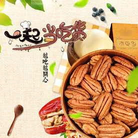 淘宝天猫核桃坚果零食主图