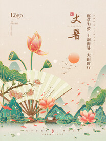 手绘大暑节气宣传海报