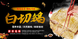 白切鹅