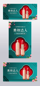 国潮风美妆洗护化妆品促销海报