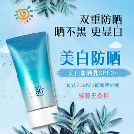 清新防晒保湿美白美妆主图直通车