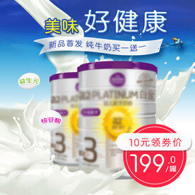 时尚温馨母婴风格奶粉主图