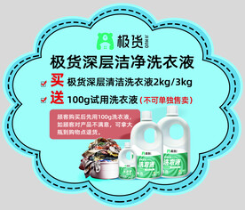 洗衣液跳跳卡 卡片 价签