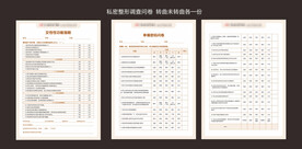 私密整形调查问卷