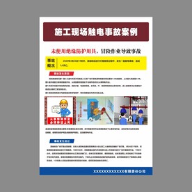 冒险作业事故