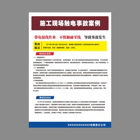 带电操作事故 
